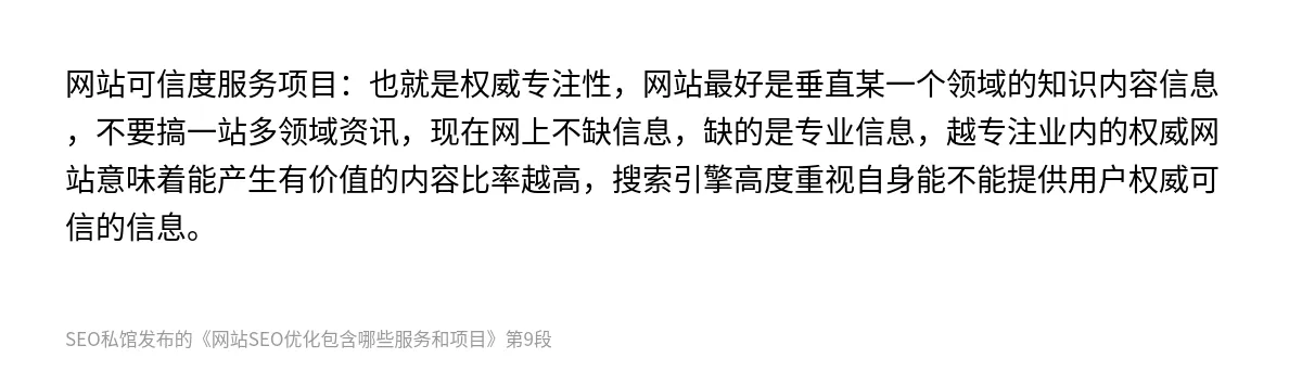 网站SEO优化包含哪些服务和项目 - 第9张图