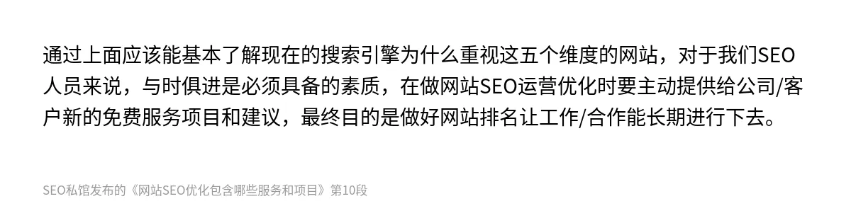 网站SEO优化包含哪些服务和项目 - 第10张图