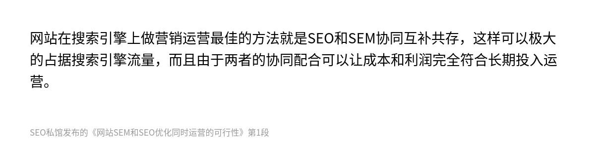 网站SEM和SEO优化同时运营的可行性 - 第1张图