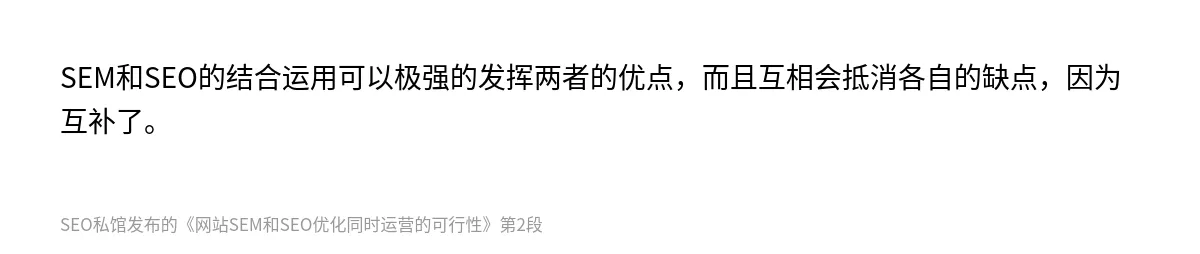 网站SEM和SEO优化同时运营的可行性 - 第2张图