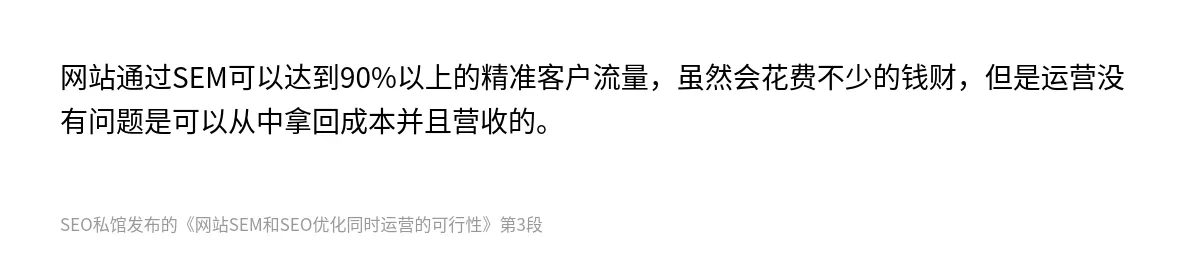 网站SEM和SEO优化同时运营的可行性 - 第3张图