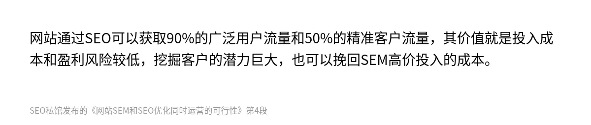 网站SEM和SEO优化同时运营的可行性 - 第4张图
