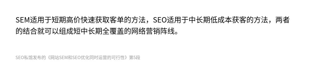 网站SEM和SEO优化同时运营的可行性 - 第5张图