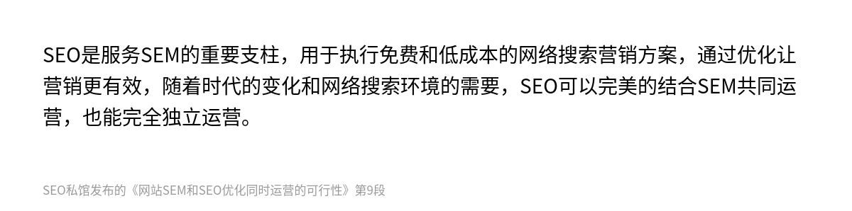 网站SEM和SEO优化同时运营的可行性 - 第9张图