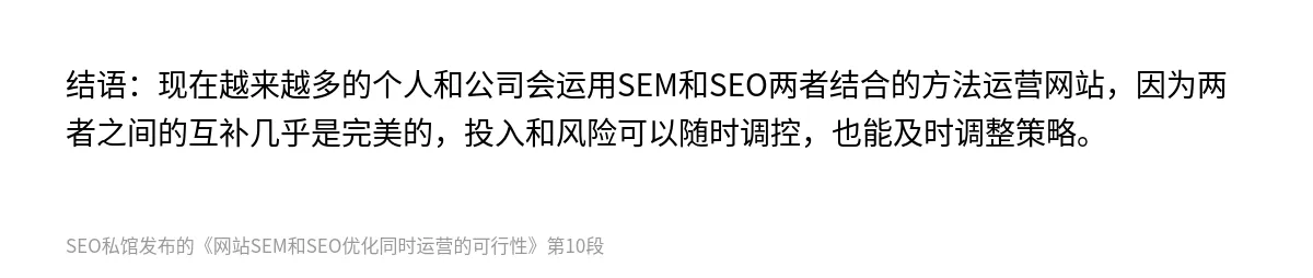 网站SEM和SEO优化同时运营的可行性 - 第10张图