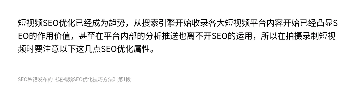 短视频SEO优化技巧方法 - 第1张图