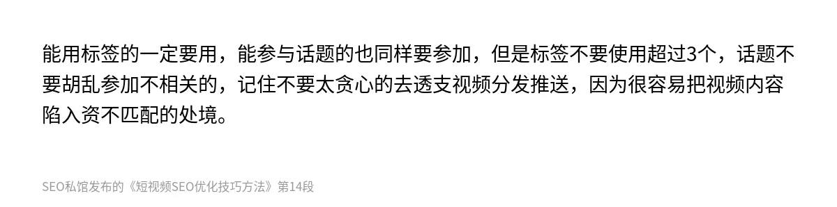 短视频SEO优化技巧方法 - 第14张图