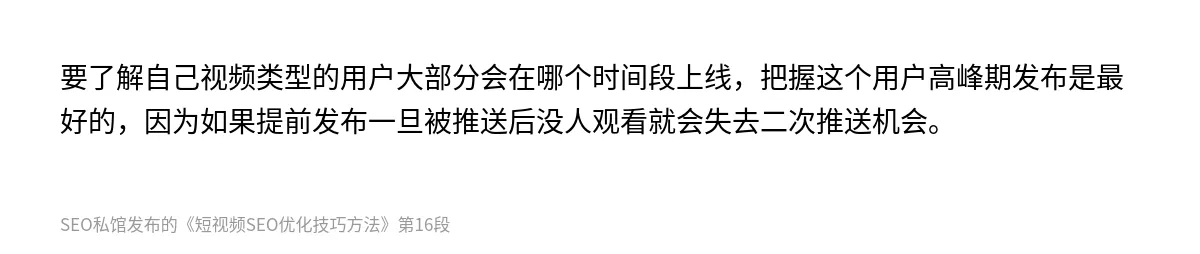 短视频SEO优化技巧方法 - 第16张图