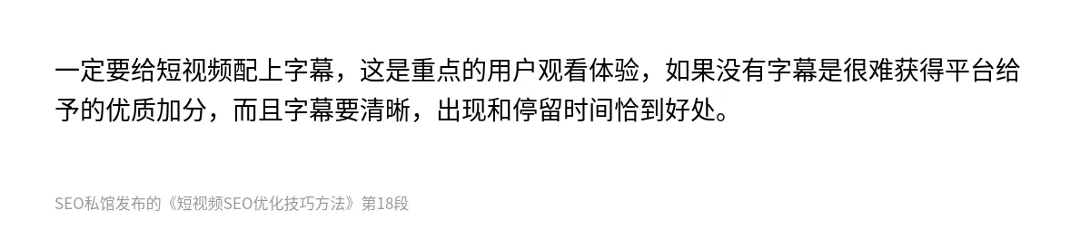 短视频SEO优化技巧方法 - 第18张图