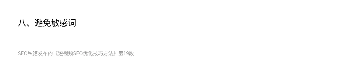 短视频SEO优化技巧方法 - 第19张图