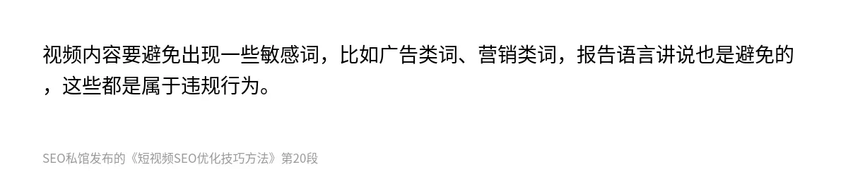 短视频SEO优化技巧方法 - 第20张图