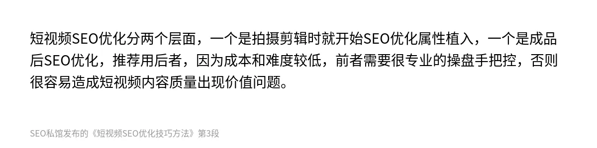 短视频SEO优化技巧方法 - 第3张图
