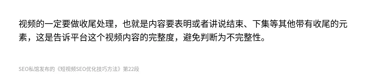 短视频SEO优化技巧方法 - 第22张图