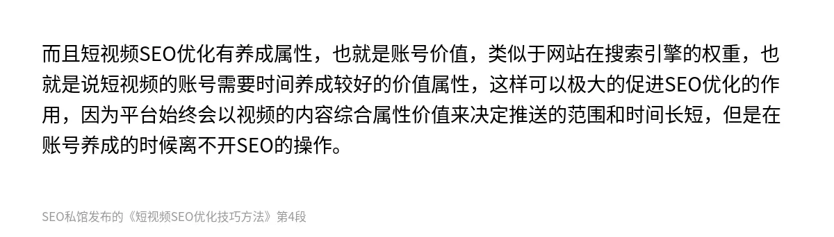 短视频SEO优化技巧方法 - 第4张图