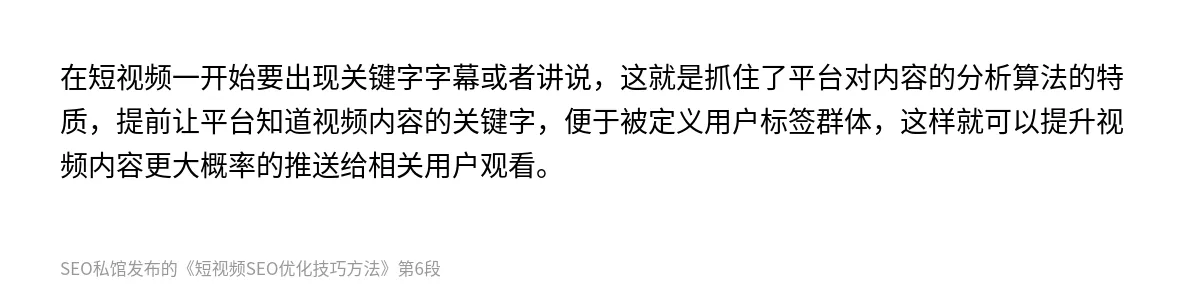 短视频SEO优化技巧方法 - 第6张图
