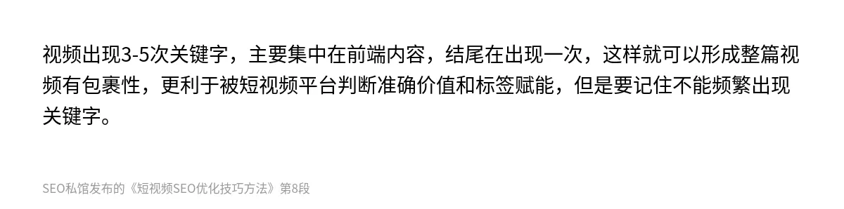 短视频SEO优化技巧方法 - 第8张图