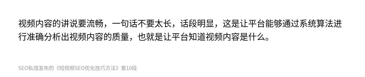 短视频SEO优化技巧方法 - 第10张图