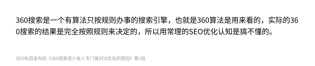 360搜索很少有人专门做SEO优化的原因 - 第1张图