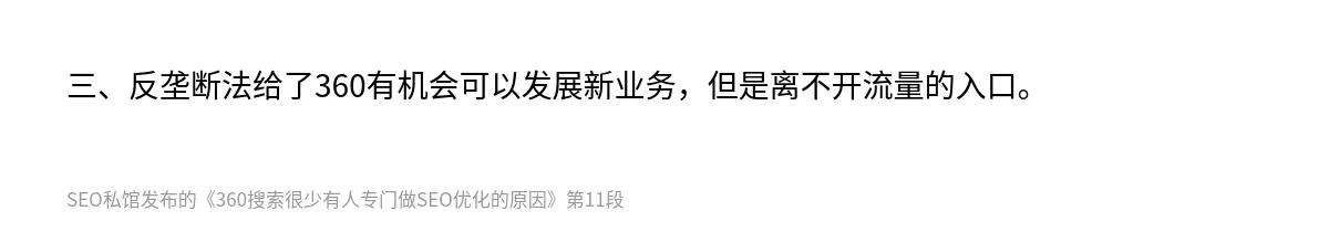 360搜索很少有人专门做SEO优化的原因 - 第11张图
