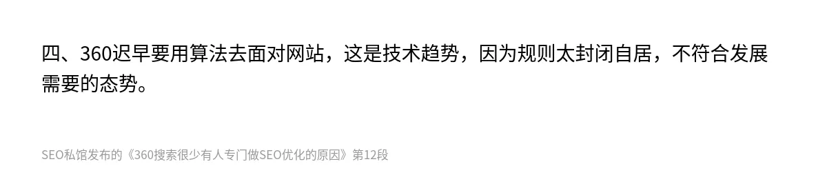 360搜索很少有人专门做SEO优化的原因 - 第12张图