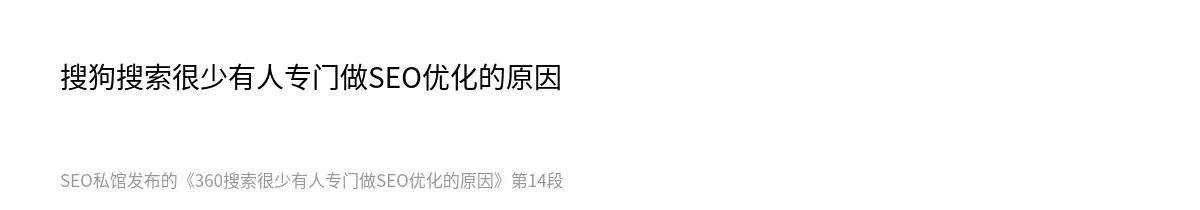 360搜索很少有人专门做SEO优化的原因 - 第14张图