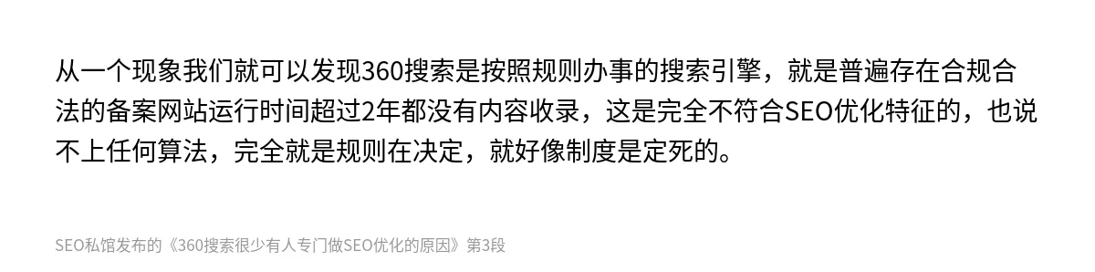 360搜索很少有人专门做SEO优化的原因 - 第3张图