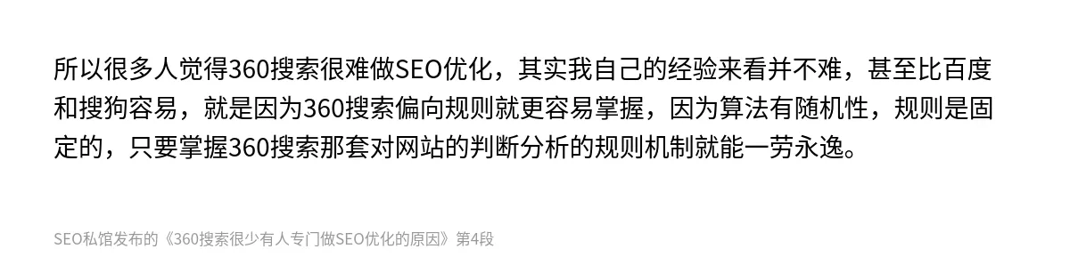 360搜索很少有人专门做SEO优化的原因 - 第4张图