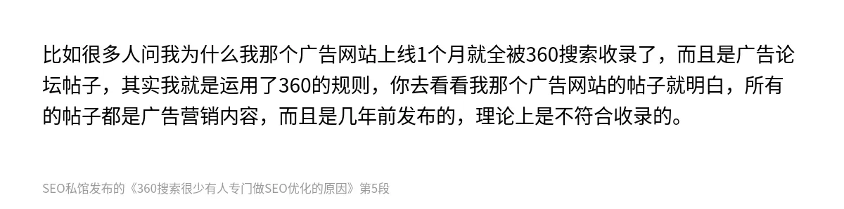 360搜索很少有人专门做SEO优化的原因 - 第5张图