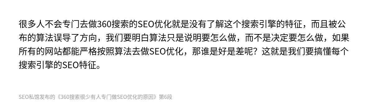 360搜索很少有人专门做SEO优化的原因 - 第6张图