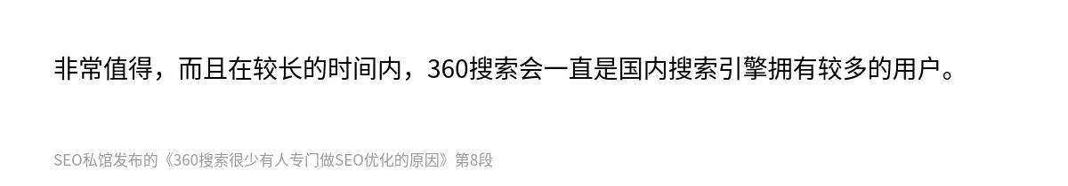 360搜索很少有人专门做SEO优化的原因 - 第8张图