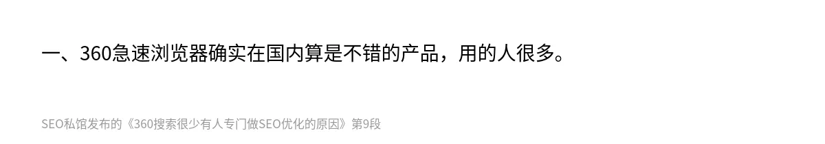 360搜索很少有人专门做SEO优化的原因 - 第9张图