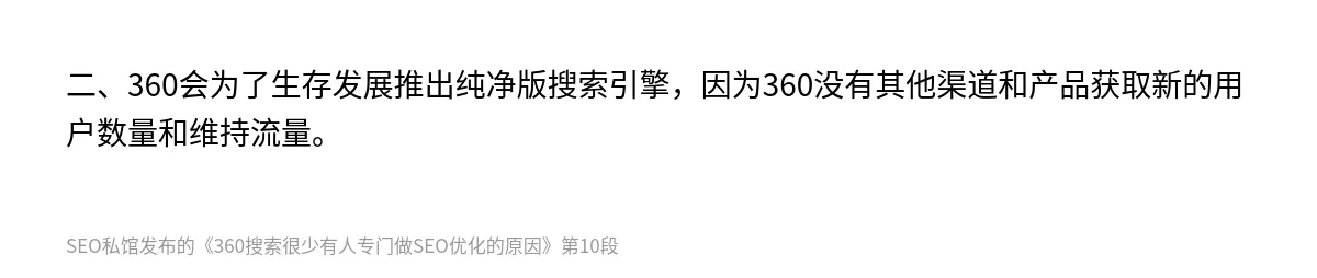 360搜索很少有人专门做SEO优化的原因 - 第10张图