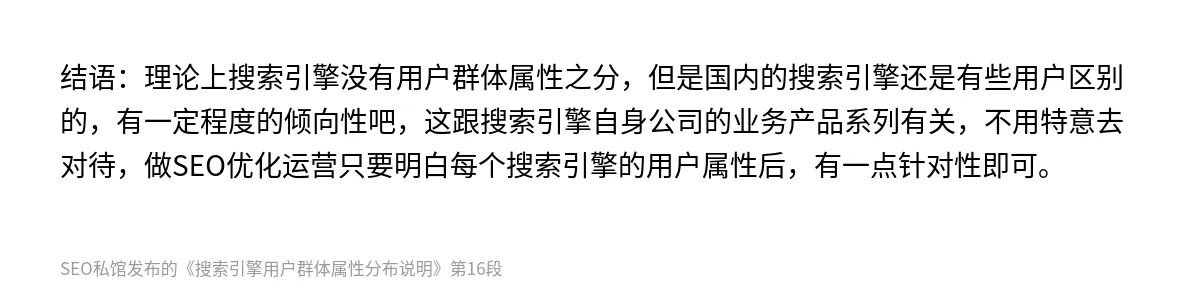 搜索引擎用户群体属性分布说明 - 第16张图