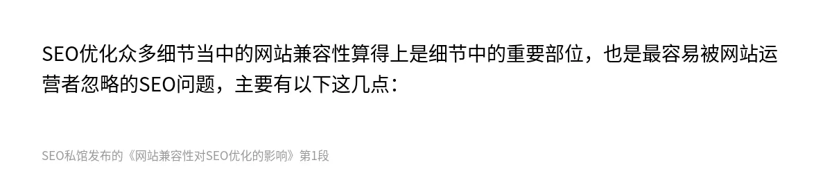 网站兼容性对SEO优化的影响 - 第1张图