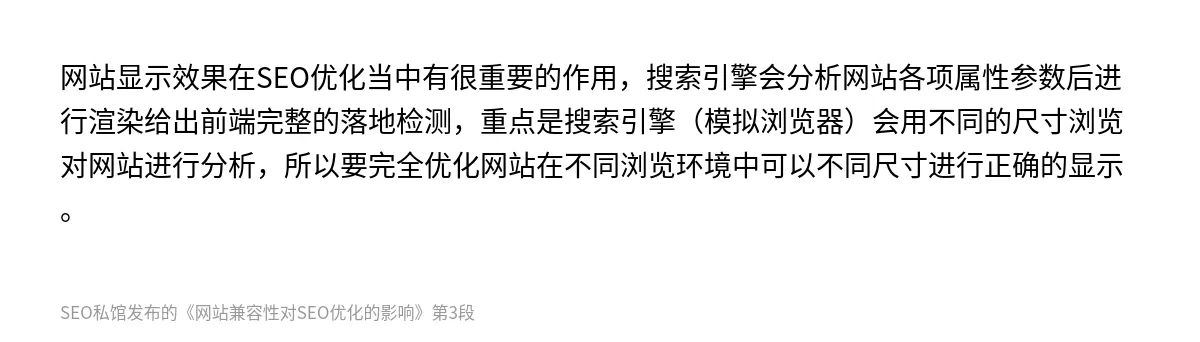 网站兼容性对SEO优化的影响 - 第3张图