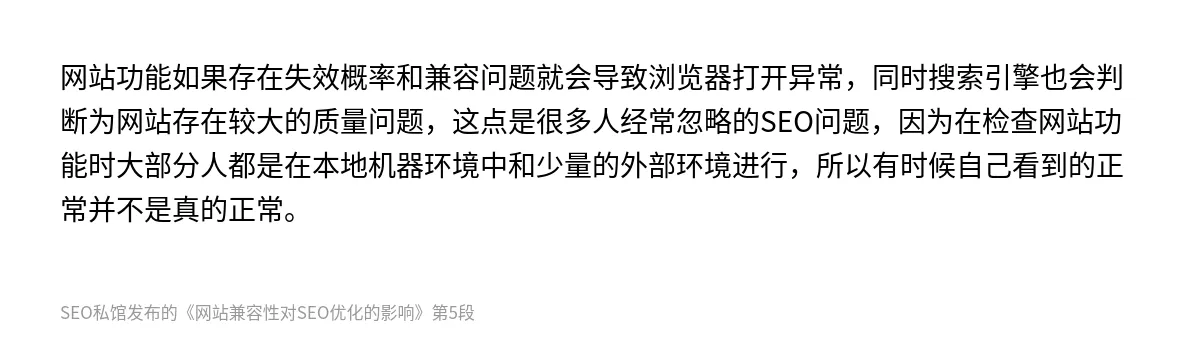 网站兼容性对SEO优化的影响 - 第5张图