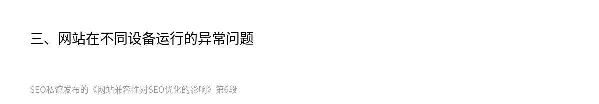 网站兼容性对SEO优化的影响 - 第6张图