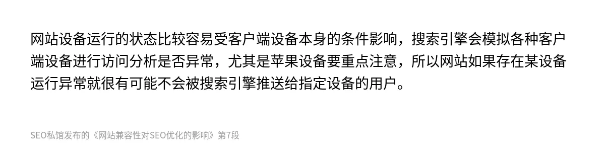 网站兼容性对SEO优化的影响 - 第7张图