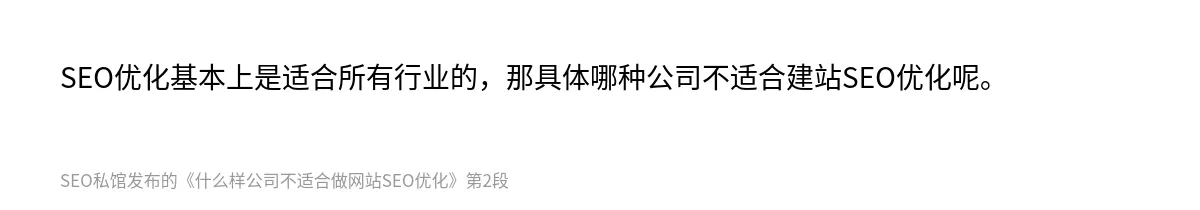 什么样公司不适合做网站SEO优化 - 第2张图