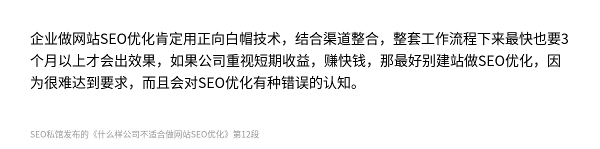 什么样公司不适合做网站SEO优化 - 第12张图
