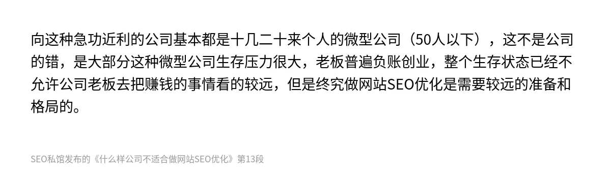 什么样公司不适合做网站SEO优化 - 第13张图