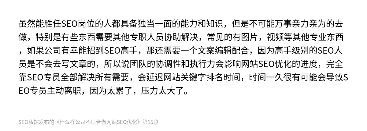 什么样公司不适合做网站SEO优化 - 第15张图