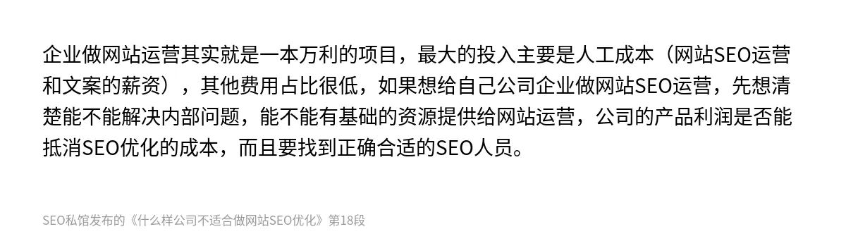 什么样公司不适合做网站SEO优化 - 第18张图