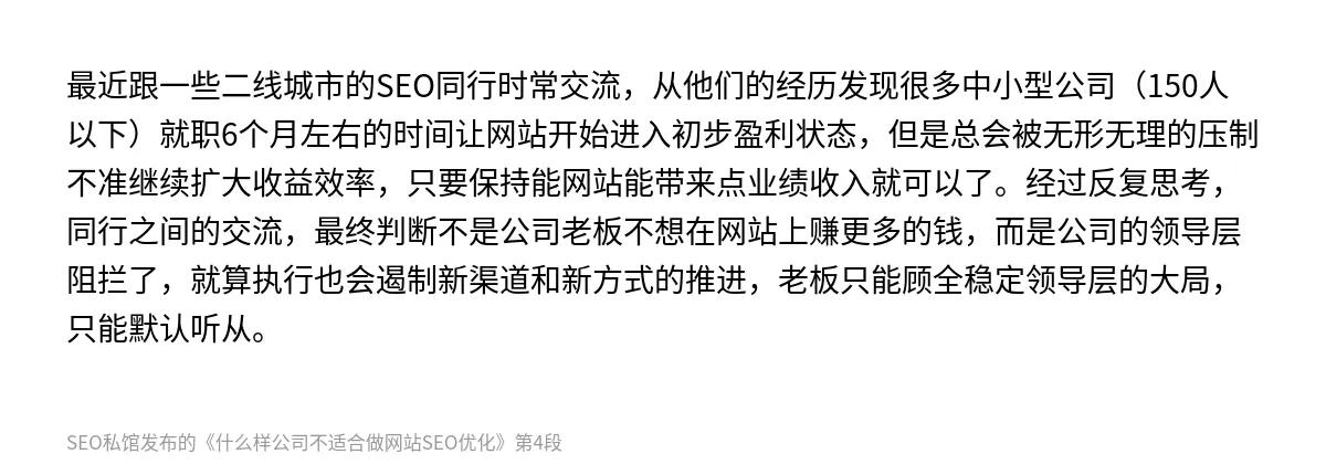 什么样公司不适合做网站SEO优化 - 第4张图