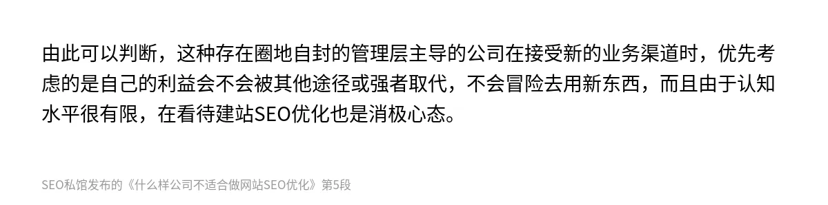 什么样公司不适合做网站SEO优化 - 第5张图