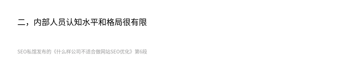 什么样公司不适合做网站SEO优化 - 第6张图