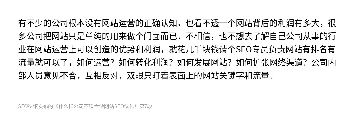 什么样公司不适合做网站SEO优化 - 第7张图