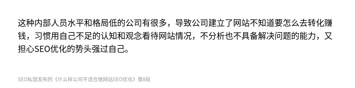 什么样公司不适合做网站SEO优化 - 第8张图