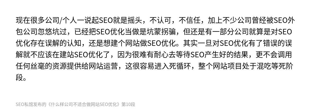 什么样公司不适合做网站SEO优化 - 第10张图