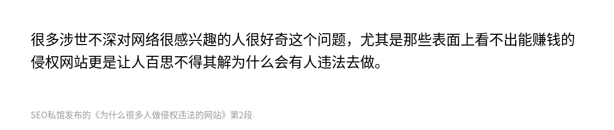为什么很多人做侵权违法的网站 - 第2张图